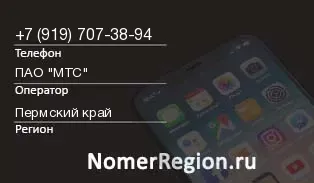 Кто звонил с 9197073894 - регион и оператор